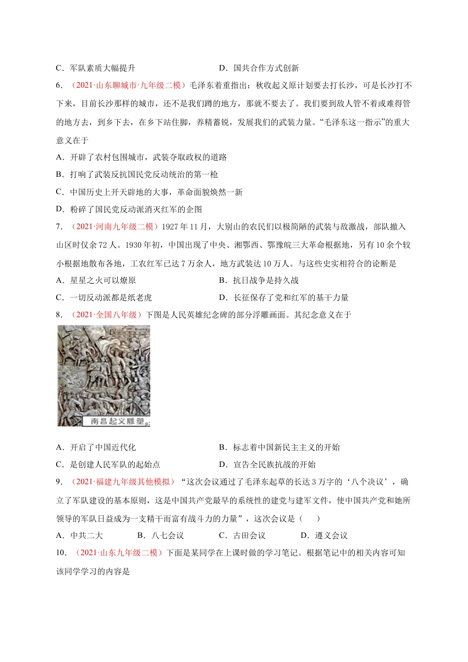 8上试卷历史第五单元 从国共合作到国共对立（提分小卷）（原卷版）.docx_第2页