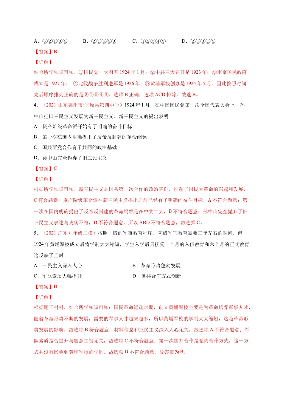 8上试卷历史第五单元 从国共合作到国共对立（提分小卷）（解析版）.docx_第2页