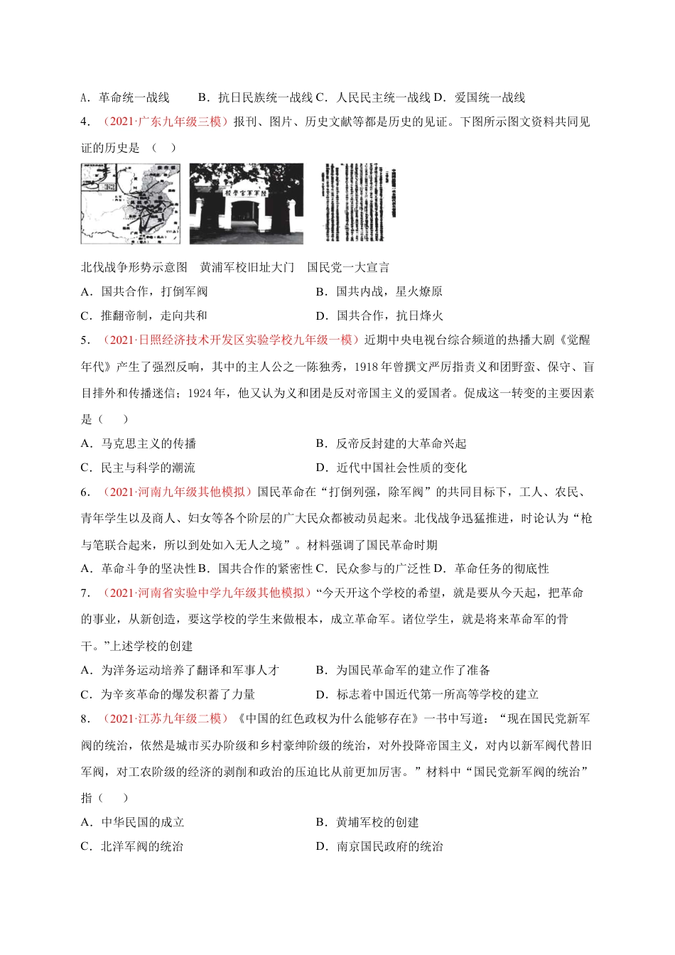 8上试卷历史第五单元 从国共合作到国共对立（选拔卷）（A4原卷版）.doc_第2页