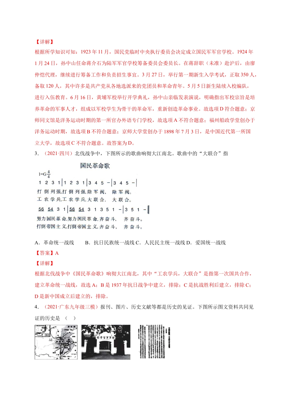 8上试卷历史第五单元 从国共合作到国共对立（选拔卷）（A4解析版）.doc_第2页