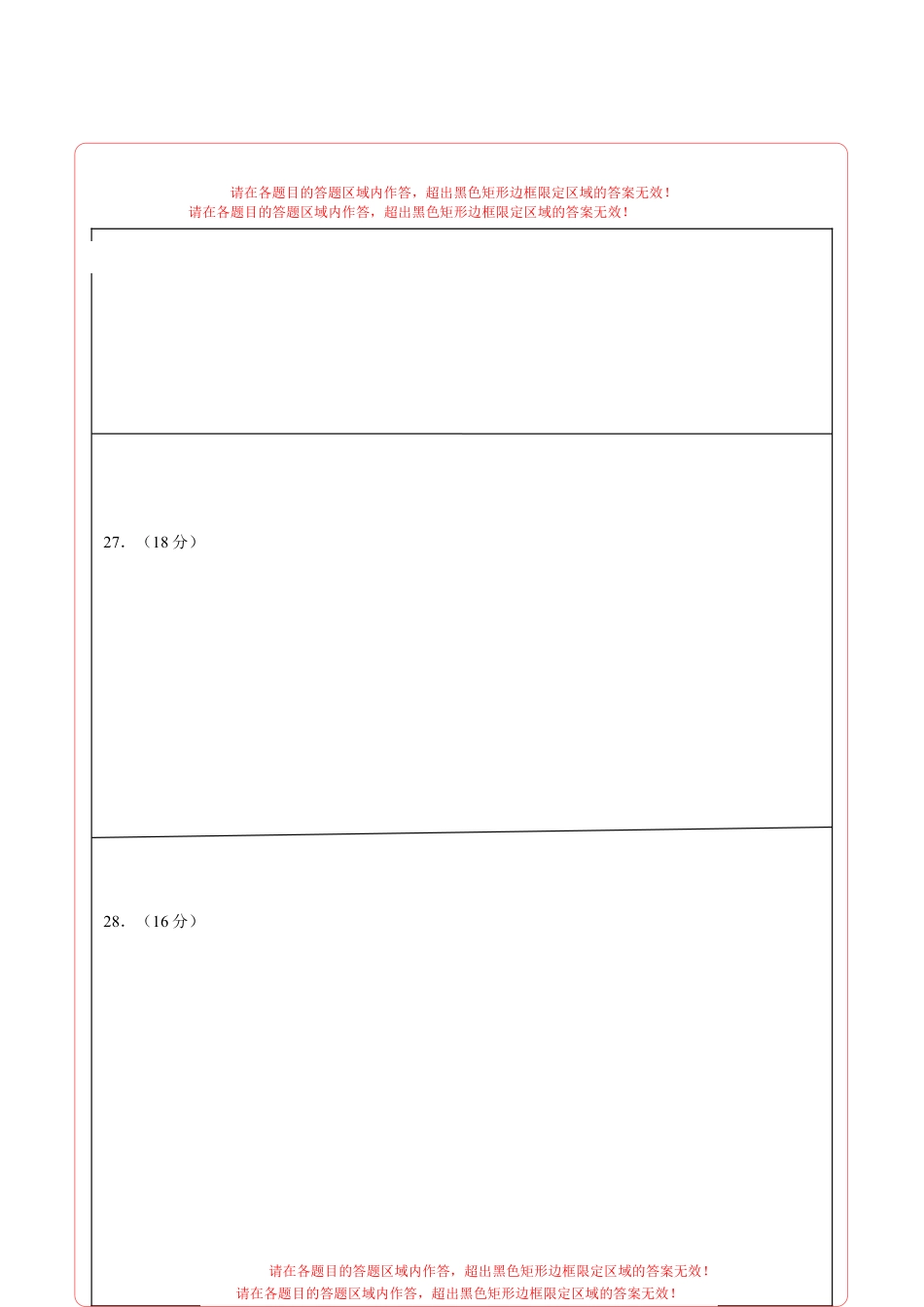 8上试卷历史第五单元 从国共合作到国共对立（选拔卷）（答题卡）.doc_第2页