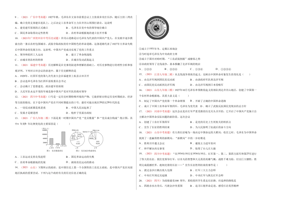 8上试卷历史第五单元 从国共合作到国共对立（选拔卷）（考试版）.doc_第2页