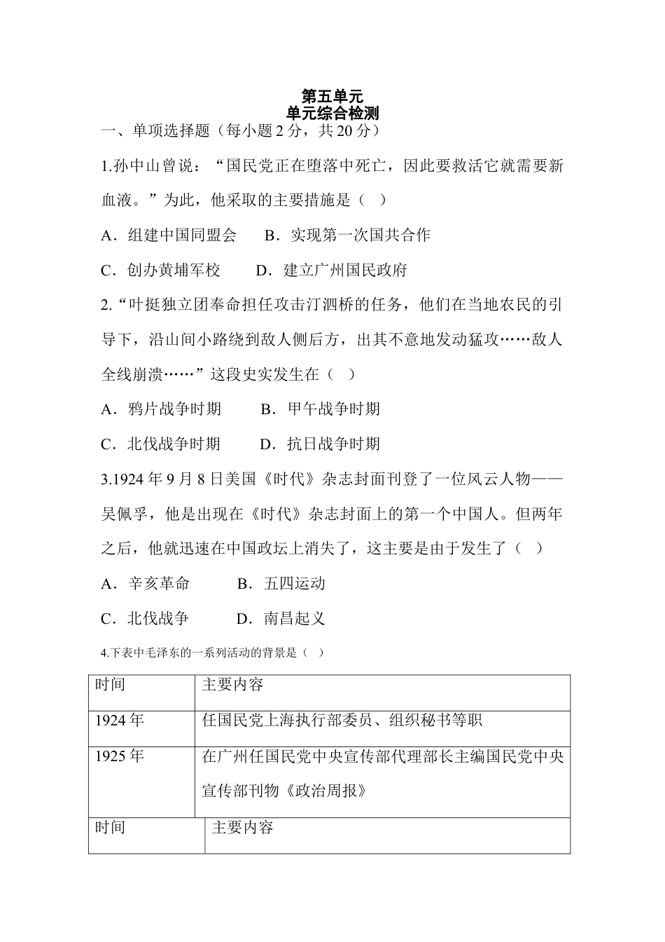 8上试卷历史第五单元 单元综合检测5.doc_第1页