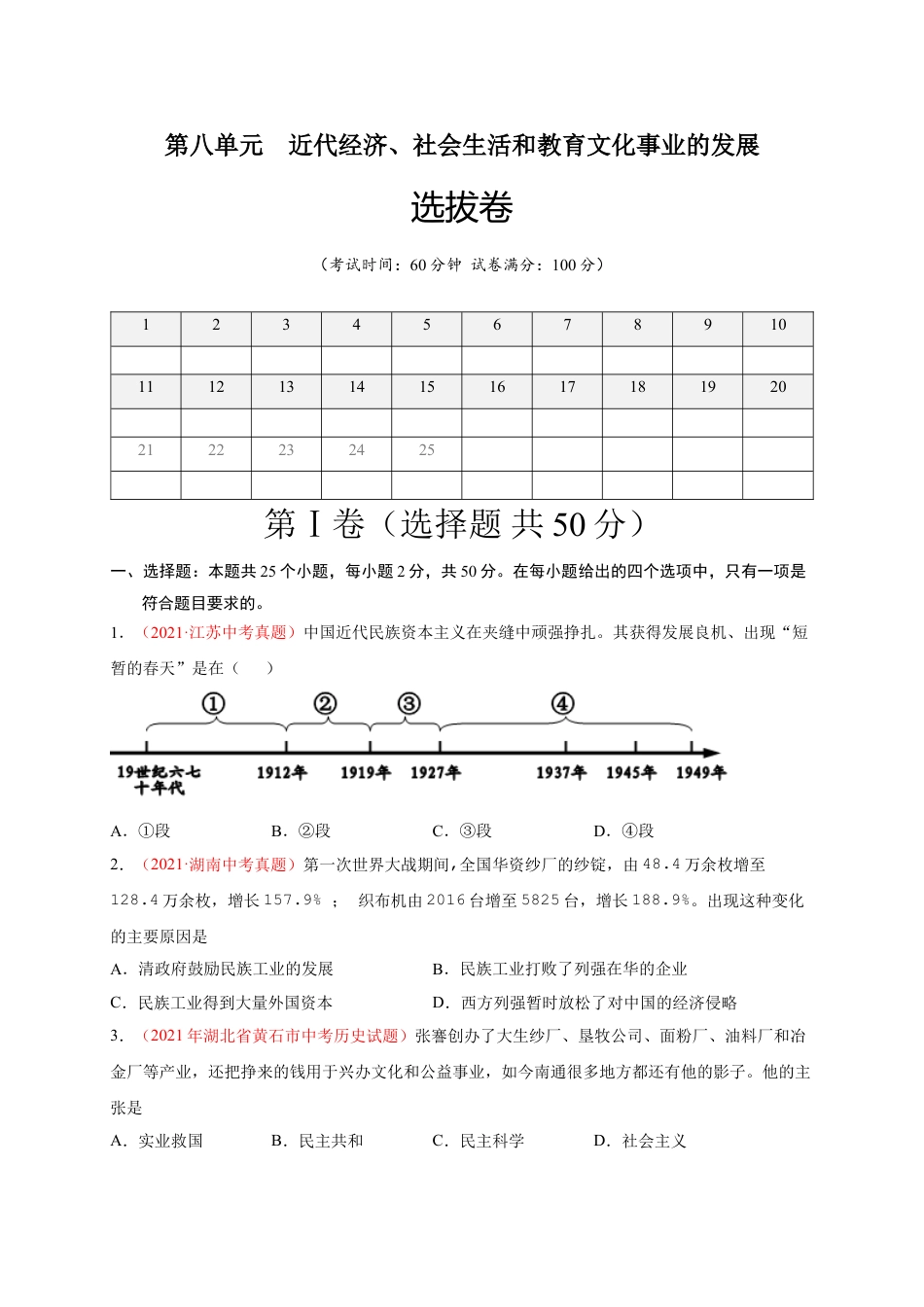 8上试卷历史第八单元 近代经济、社会生活和教育文化事业的发展（A4原卷版）.doc_第1页