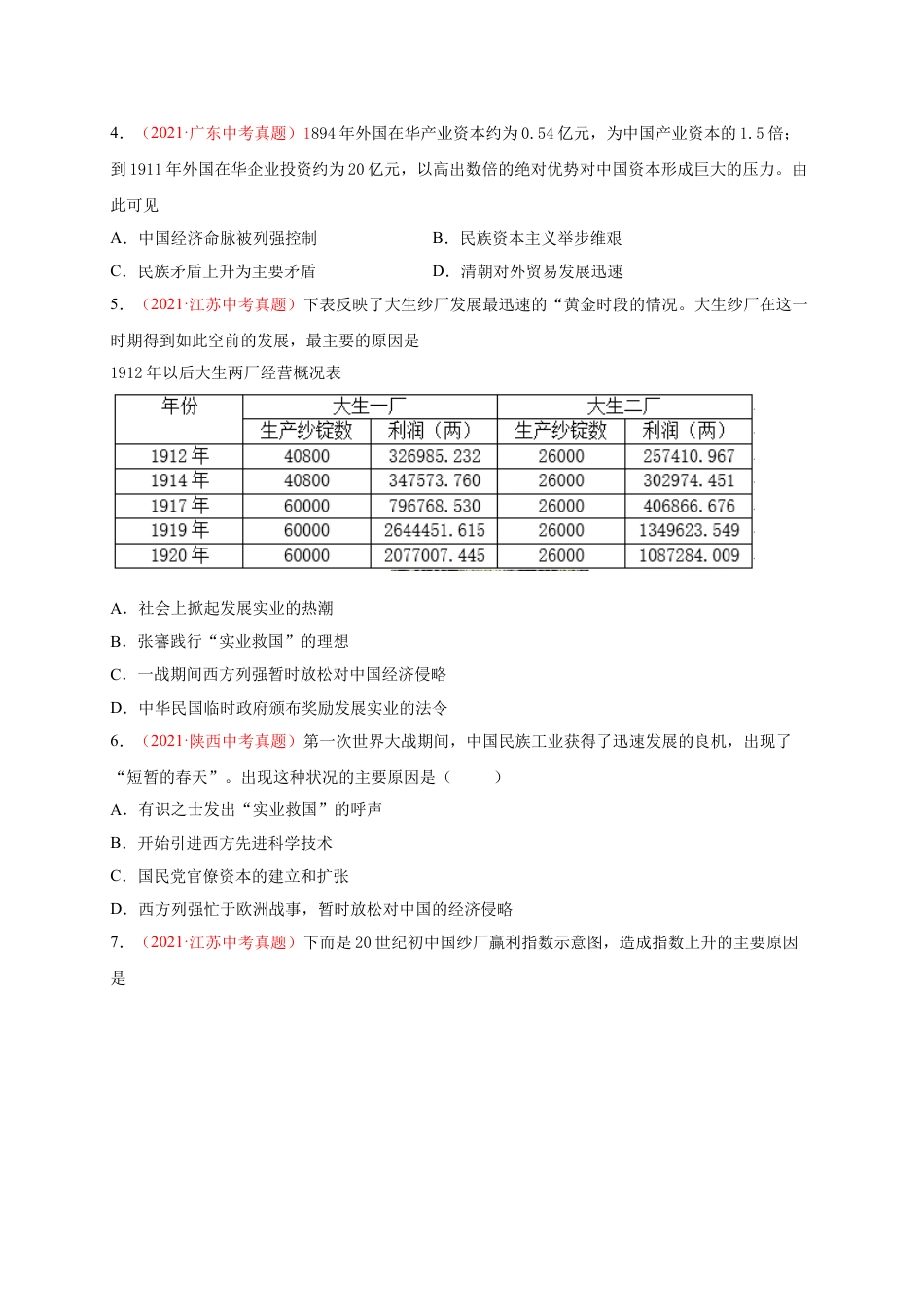 8上试卷历史第八单元 近代经济、社会生活和教育文化事业的发展（A4原卷版）.doc_第2页