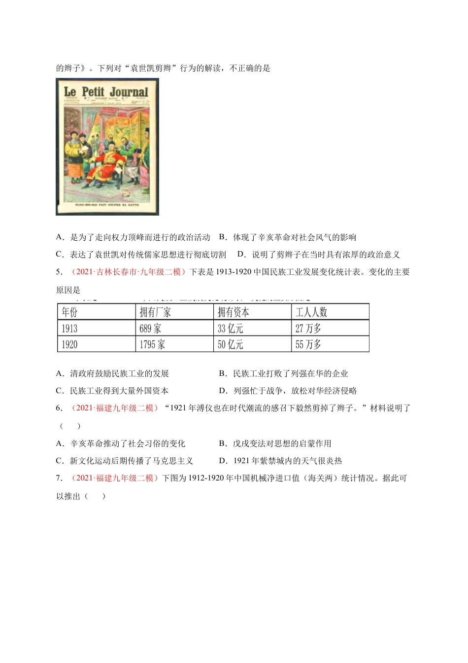 8上试卷历史第八单元 近代经济、社会生活和教育文化事业的发展（原卷版）.docx_第2页