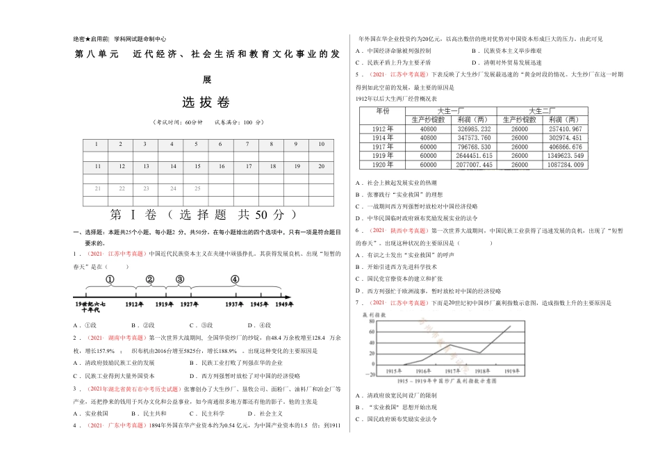 8上试卷历史第八单元 近代经济、社会生活和教育文化事业的发展（考试版）.doc_第1页