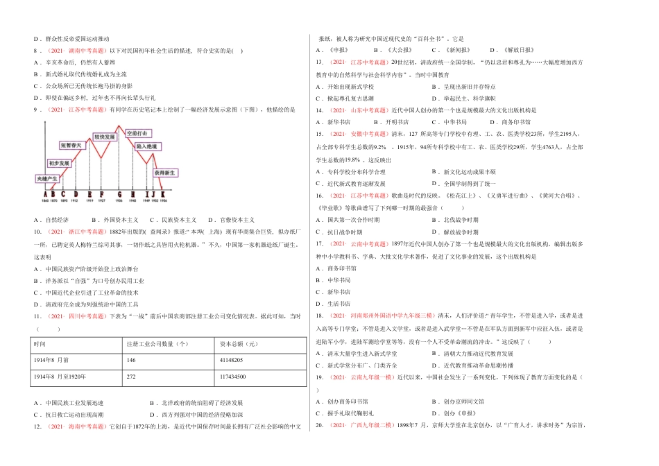 8上试卷历史第八单元 近代经济、社会生活和教育文化事业的发展（考试版）.doc_第2页