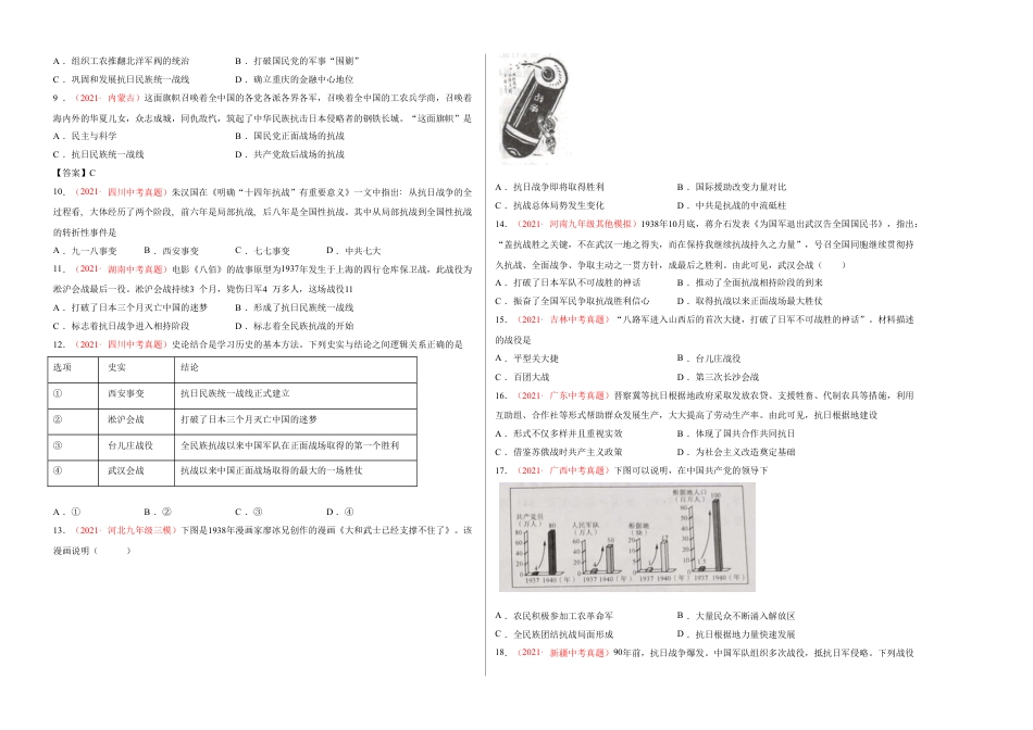 8上试卷历史第六单元 中华民族的抗日战争（考试版）.doc_第2页