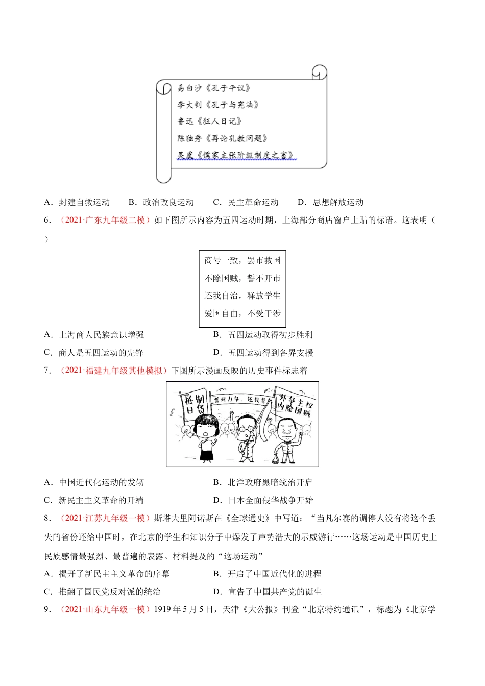 8上试卷历史第四单元  新民主主义革命的开始（提分小卷）（原卷版）.docx_第2页