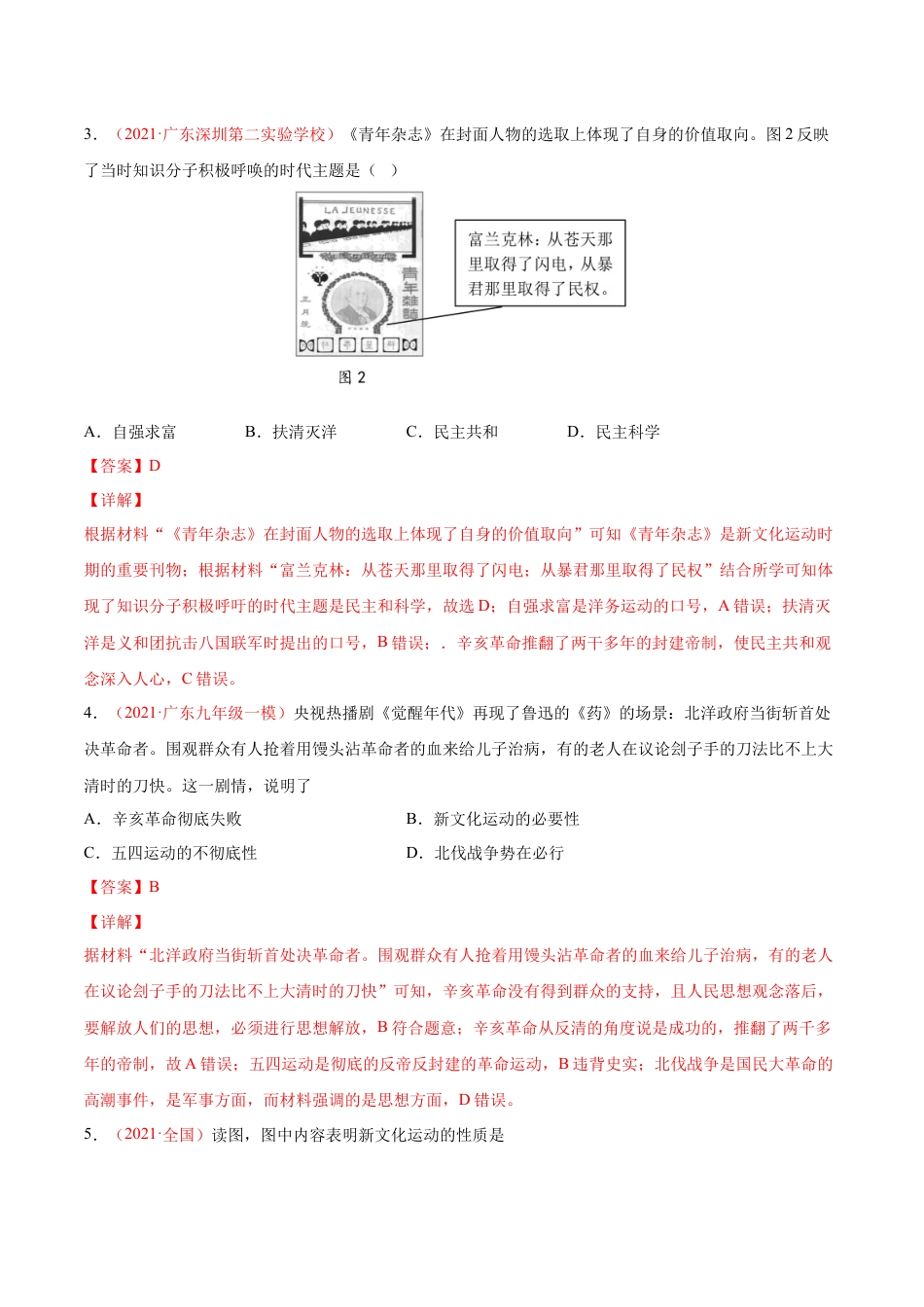 8上试卷历史第四单元  新民主主义革命的开始（提分小卷）（解析版）.docx_第2页