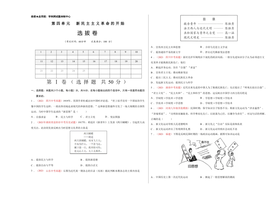 8上试卷历史第四单元 新民主主义革命的开始（选拔卷）（A3考试版）.doc_第1页