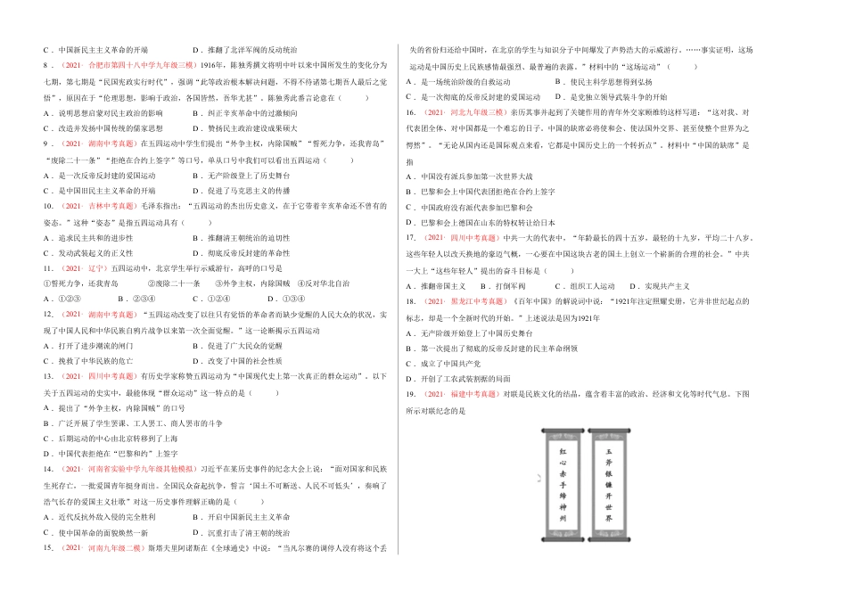 8上试卷历史第四单元 新民主主义革命的开始（选拔卷）（A3考试版）.doc_第2页