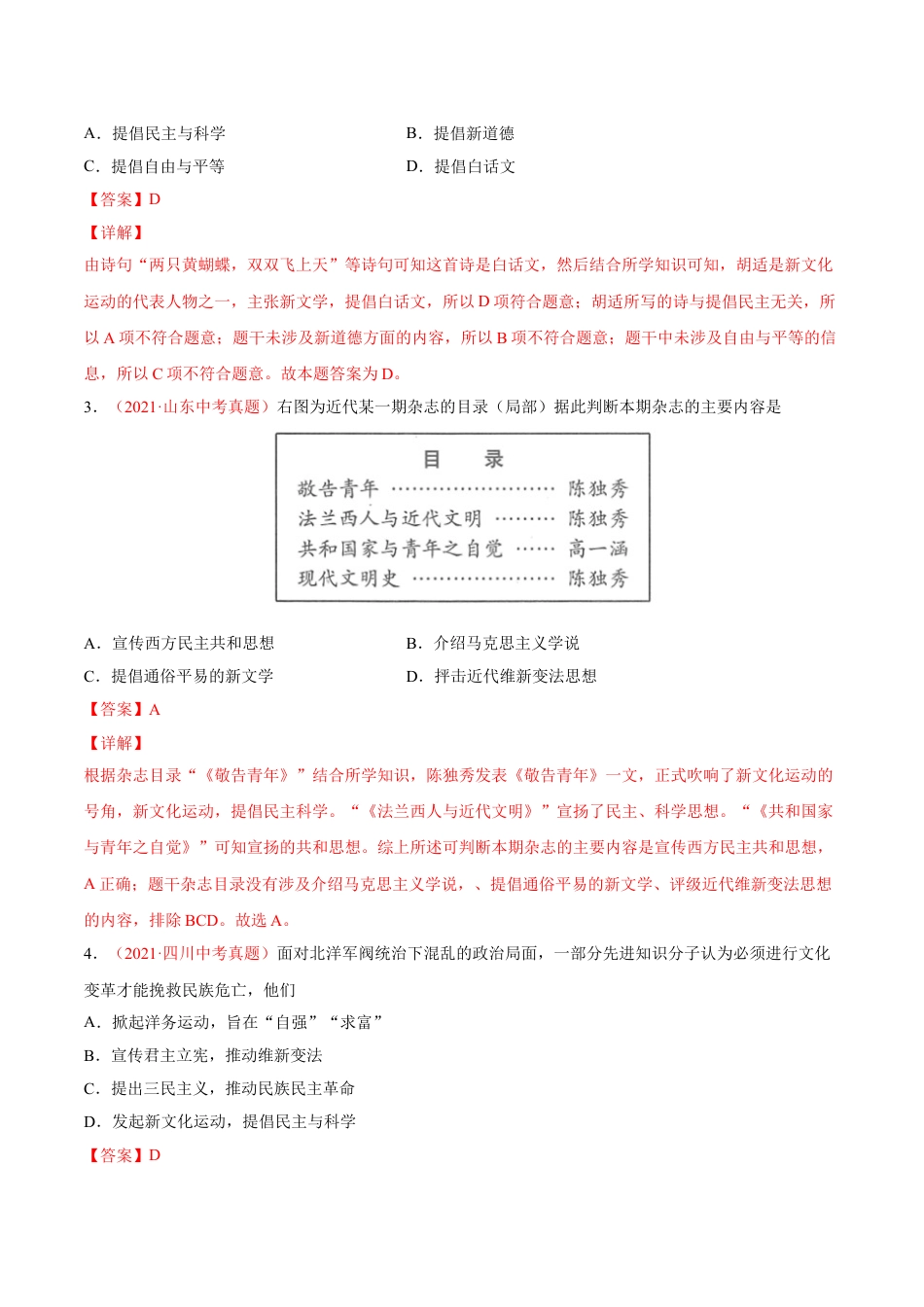 8上试卷历史第四单元 新民主主义革命的开始（选拔卷）（解析版）.doc_第2页