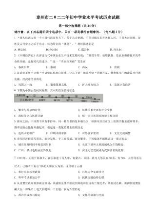 8上试卷历史精品解析：2022年江苏省泰州市中考历史真题（原卷版）.docx