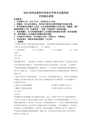 8上试卷历史精品解析：2022年河北省中考历史真题（解析版）.docx