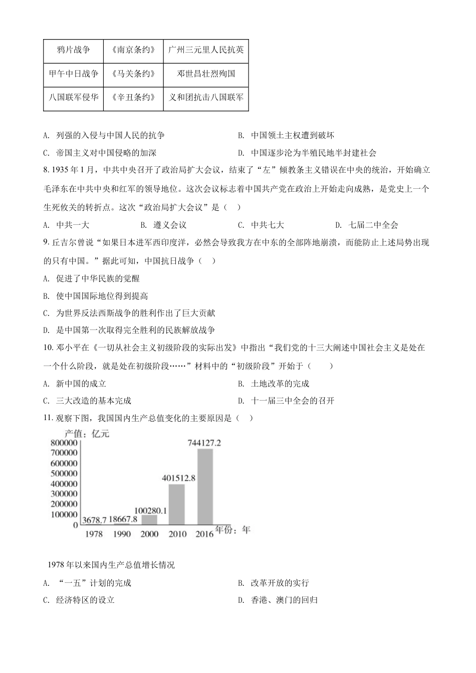 8上试卷历史精品解析：2022年湖南省郴州市中考历史真题（原卷版）.docx_第2页