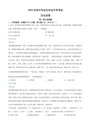 8上试卷历史精品解析：2022年辽宁省营口市中考历史真题（解析版）.docx