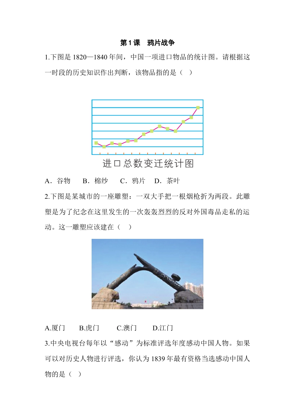 8上试卷历史阶梯培优计划.doc_第1页