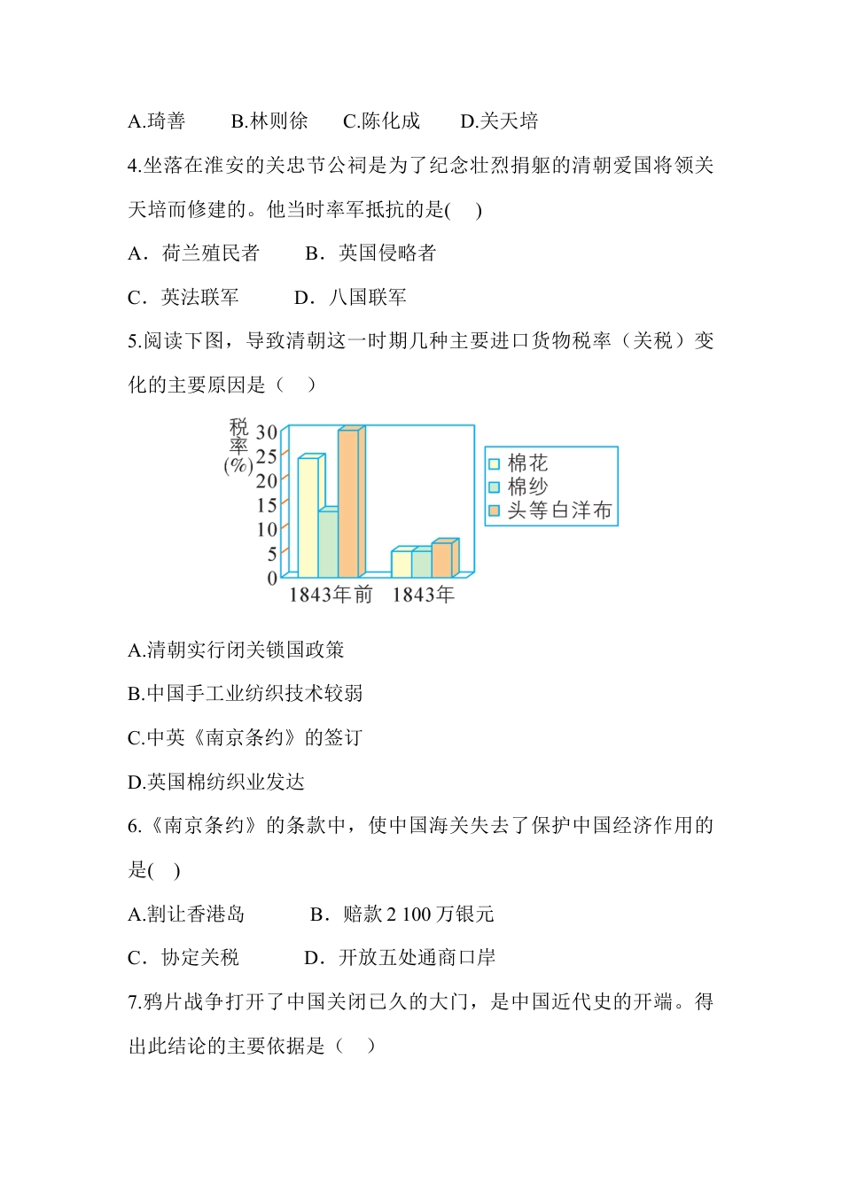 8上试卷历史阶梯培优计划.doc_第2页