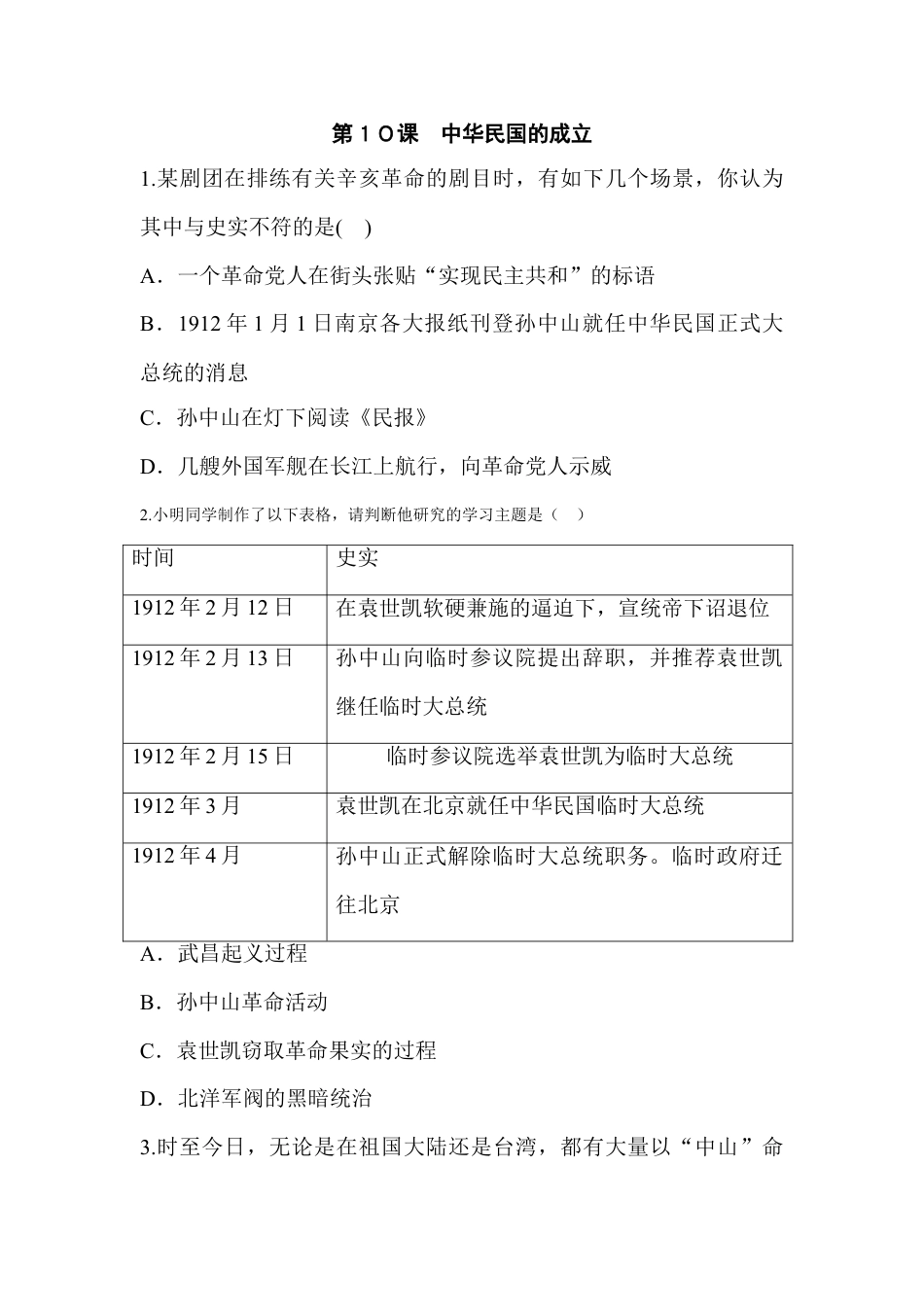 8上试卷历史阶梯培优计划10.doc_第1页