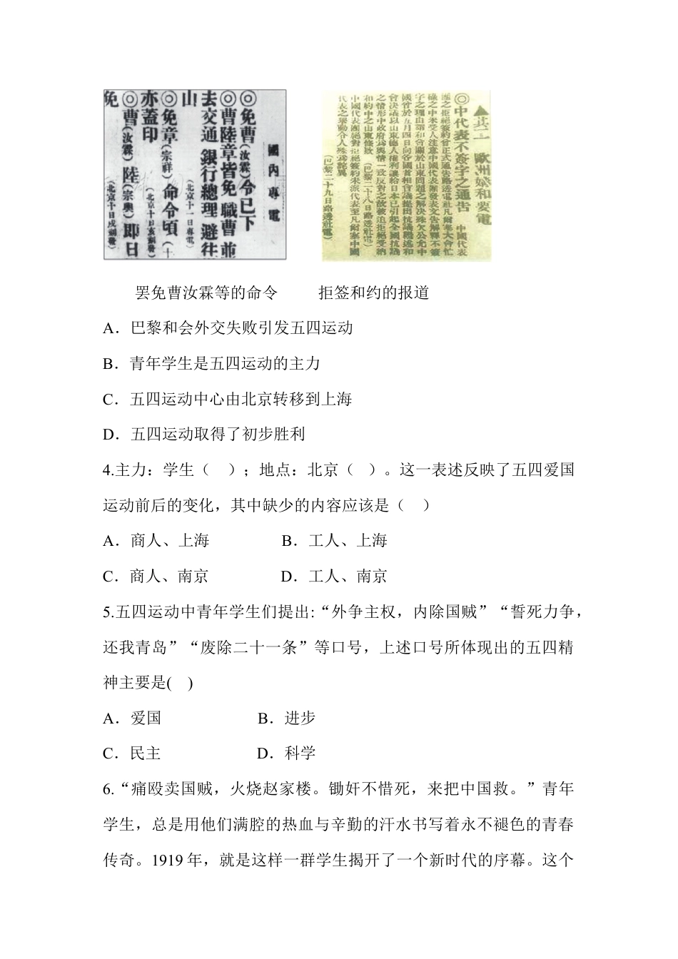 8上试卷历史阶梯培优计划13.doc_第2页