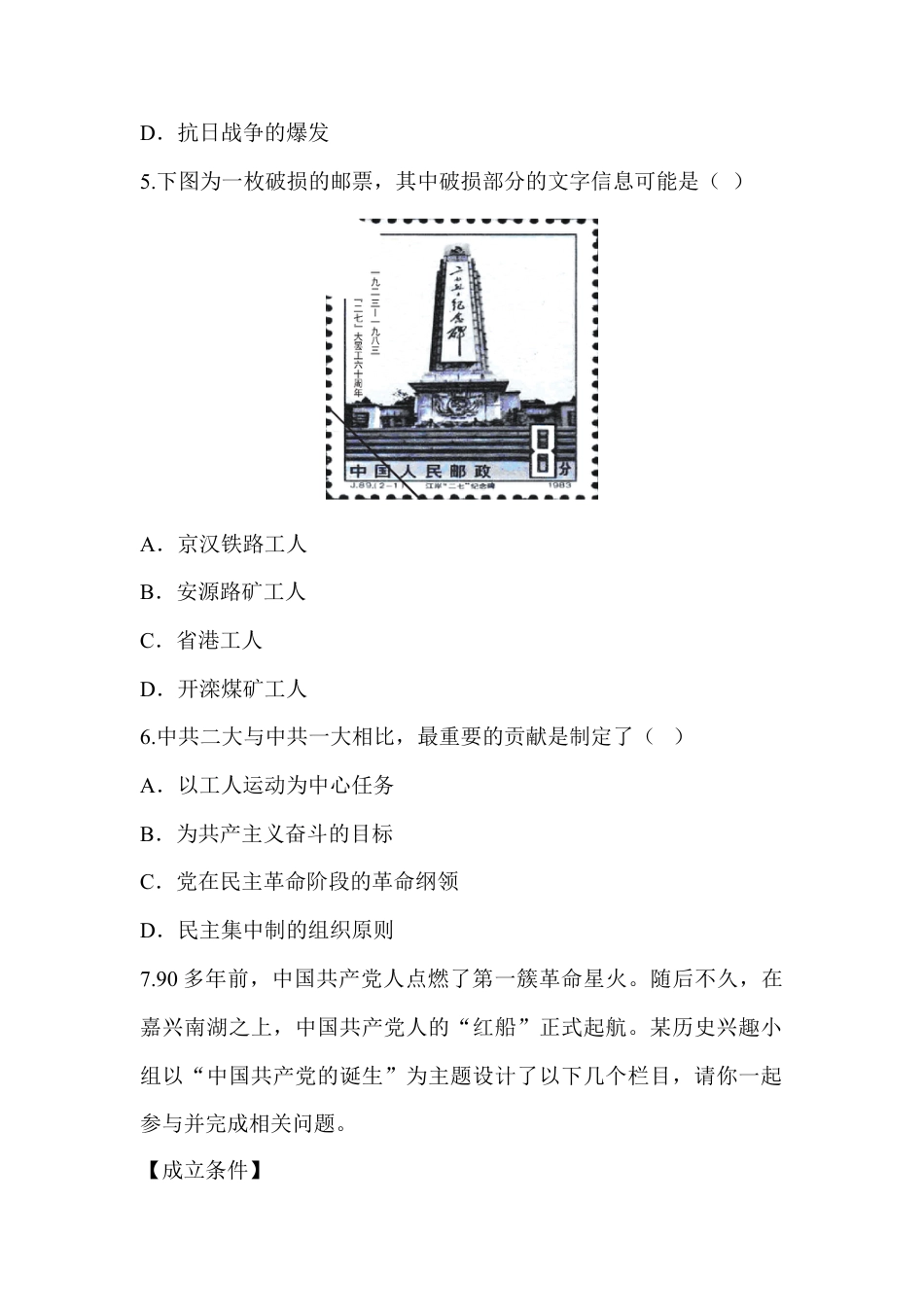 8上试卷历史阶梯培优计划14.doc_第2页