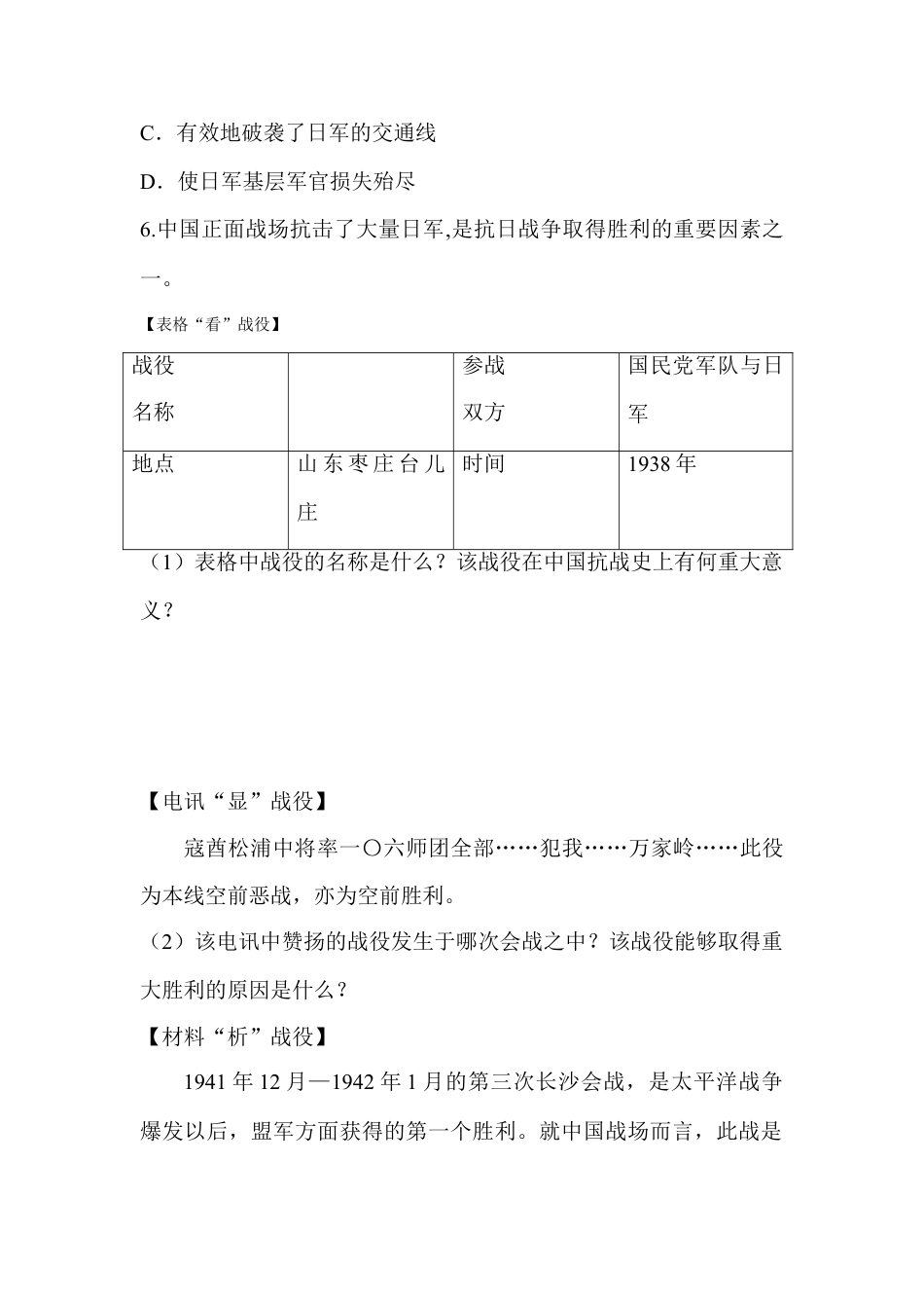 8上试卷历史阶梯培优计划20.doc_第2页