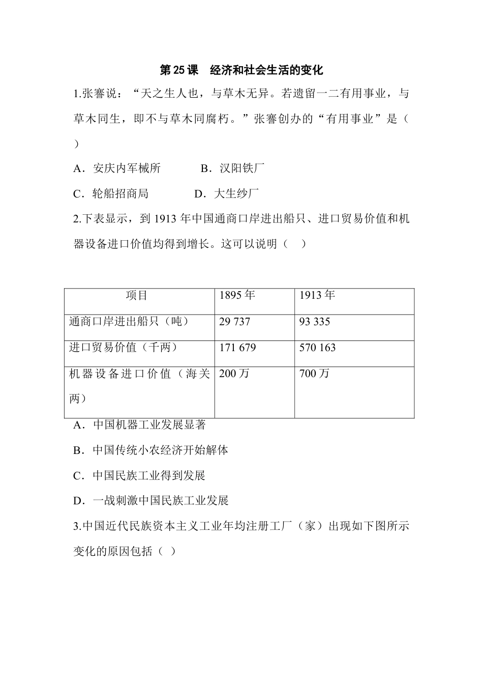 8上试卷历史阶梯培优计划25.doc_第1页