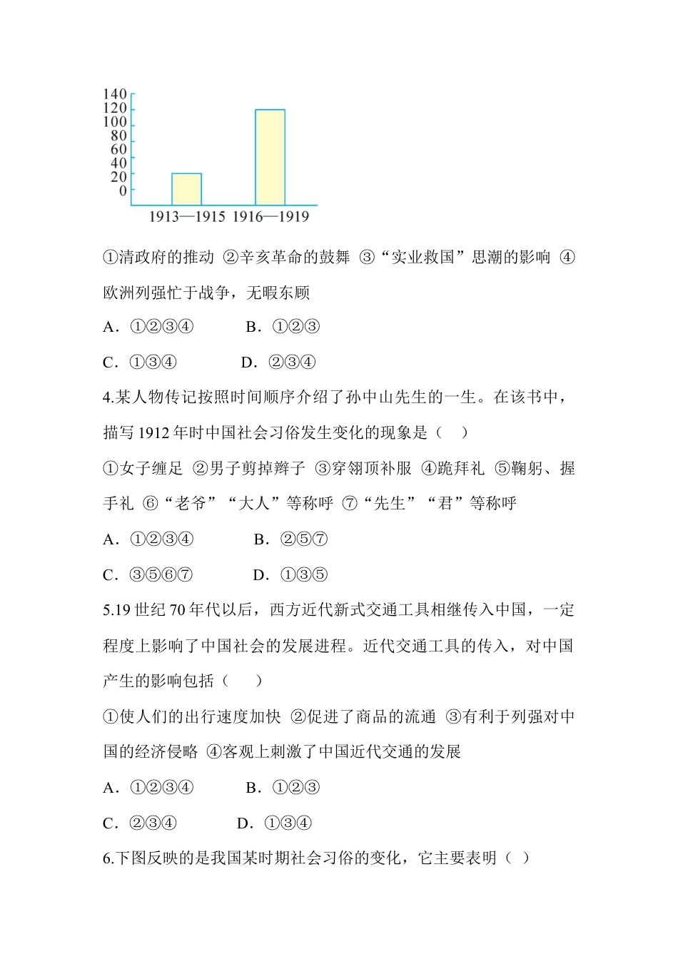 8上试卷历史阶梯培优计划25.doc_第2页