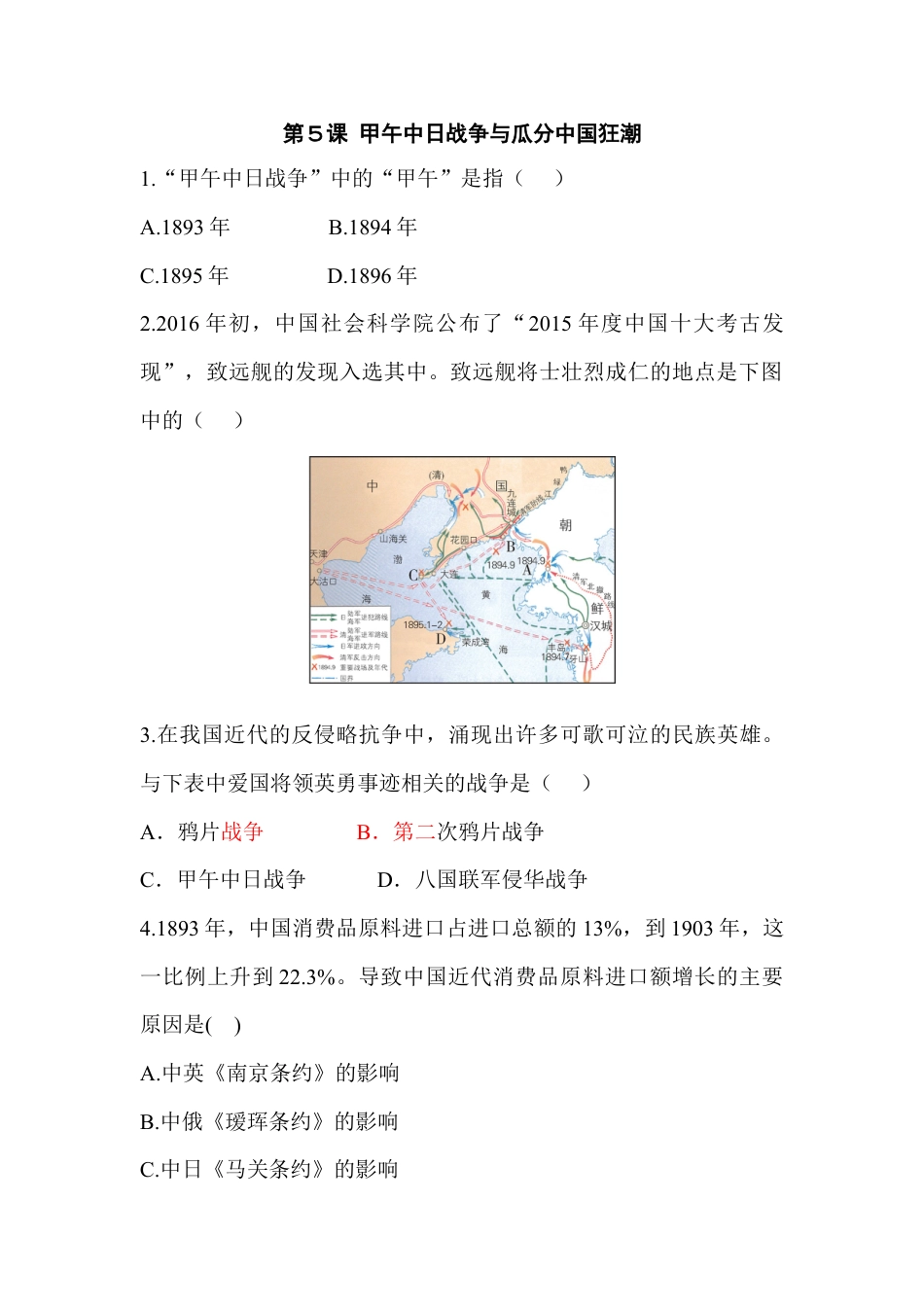 8上试卷历史阶梯培优计划5.doc_第1页