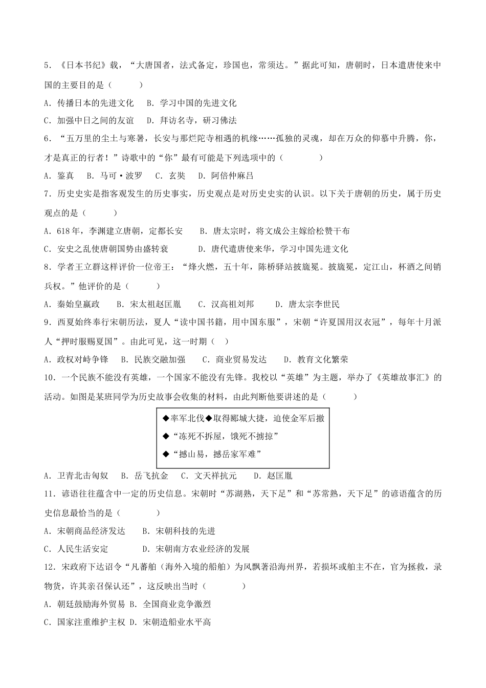 8下试卷历史七下期末拔高检测卷02（考试版） _new.docx_第2页