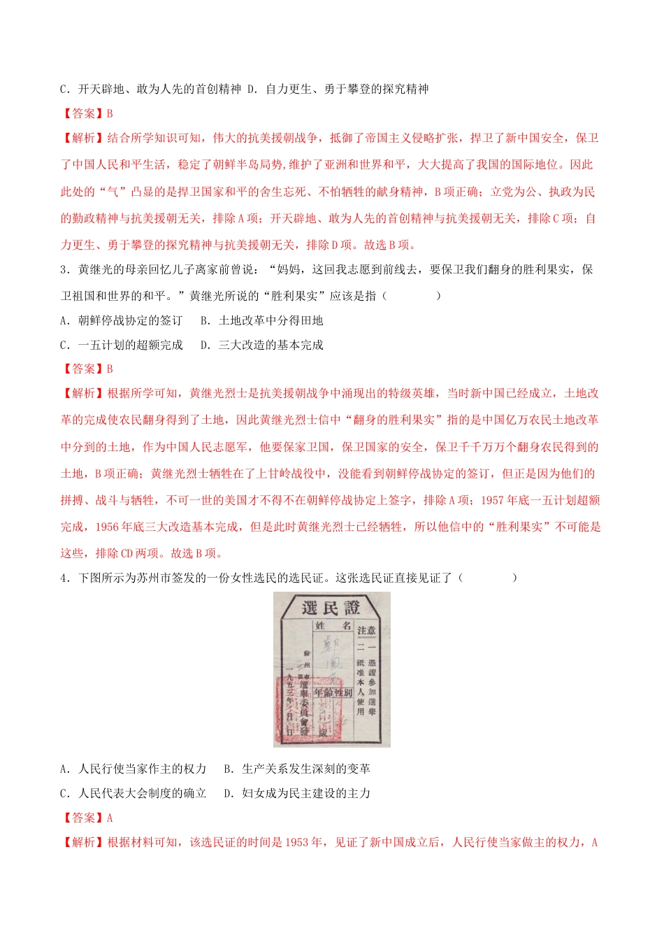 8下试卷历史八下期末拔高检测卷01（全解全析）_new.docx_第2页