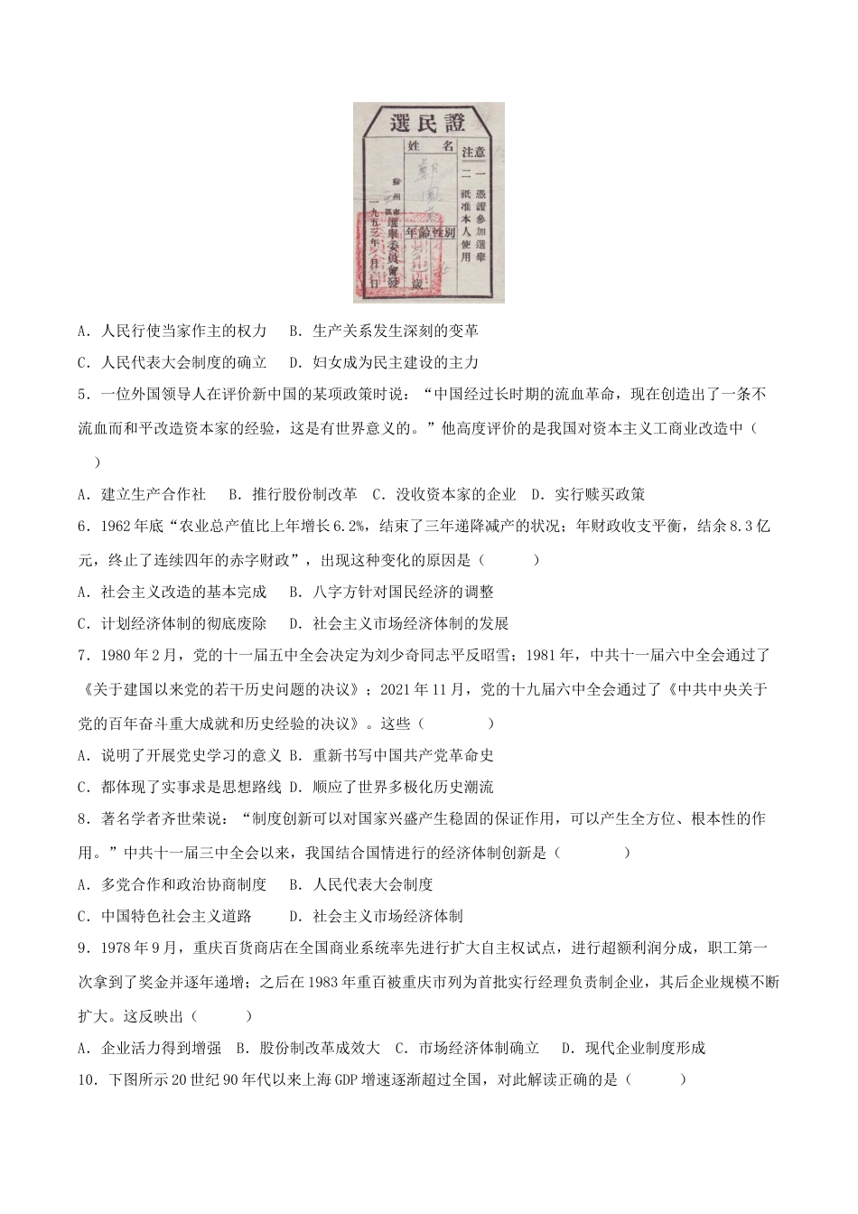 8下试卷历史八下期末拔高检测卷01（考试版） _new.docx_第2页