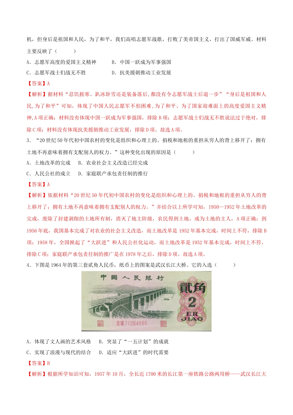 8下试卷历史八下期末拔高检测卷02（全解全析）_new.docx_第2页