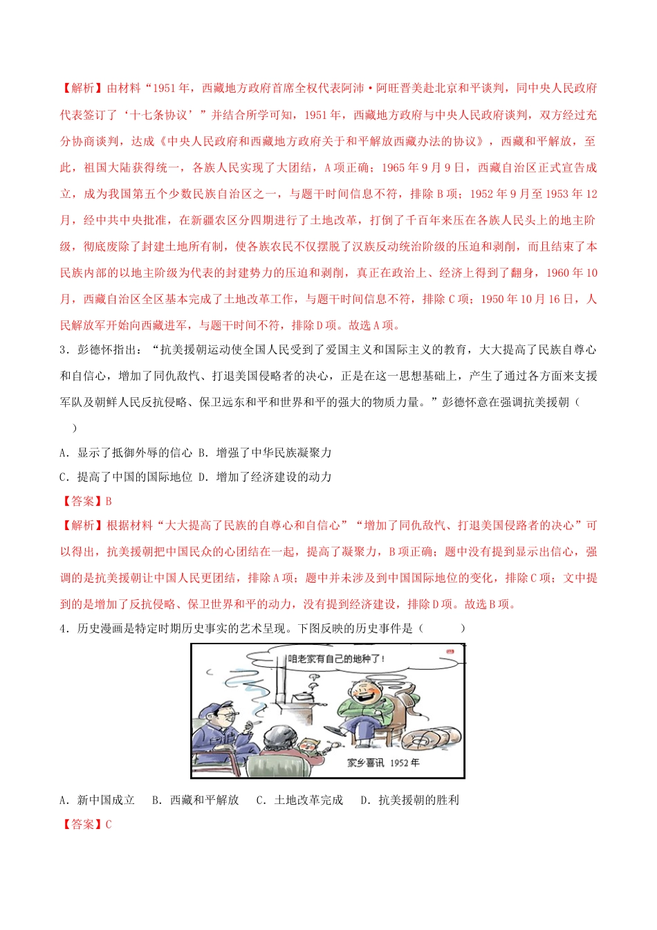 8下试卷历史八下期末拔高检测卷04（全解全析）_new.docx_第2页