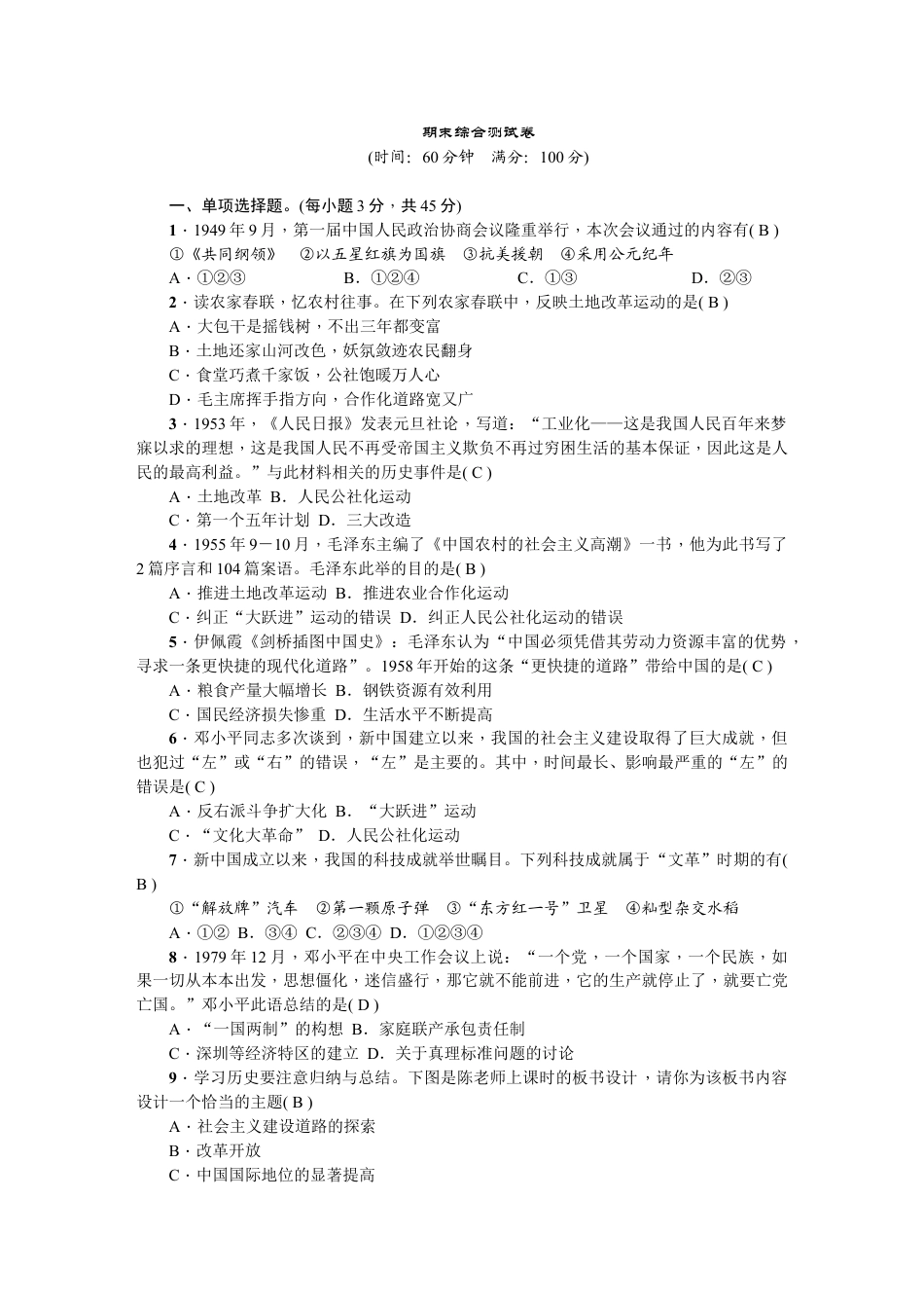 8下试卷历史新课堂期末综合测试卷.doc_第1页