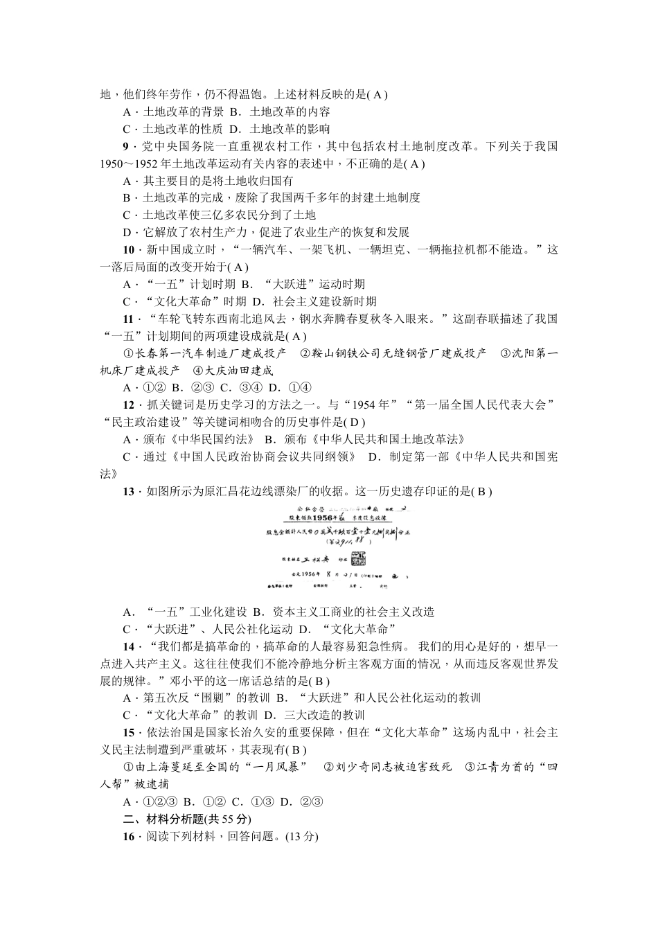 8下试卷历史新课堂第一、二单元综合测试卷.doc_第2页