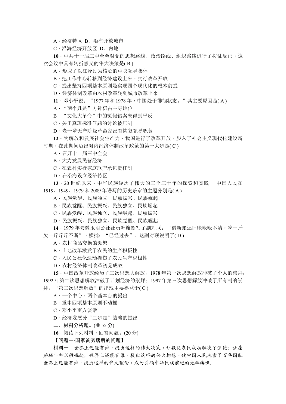 8下试卷历史新课堂第三单元综合测试卷.doc_第2页