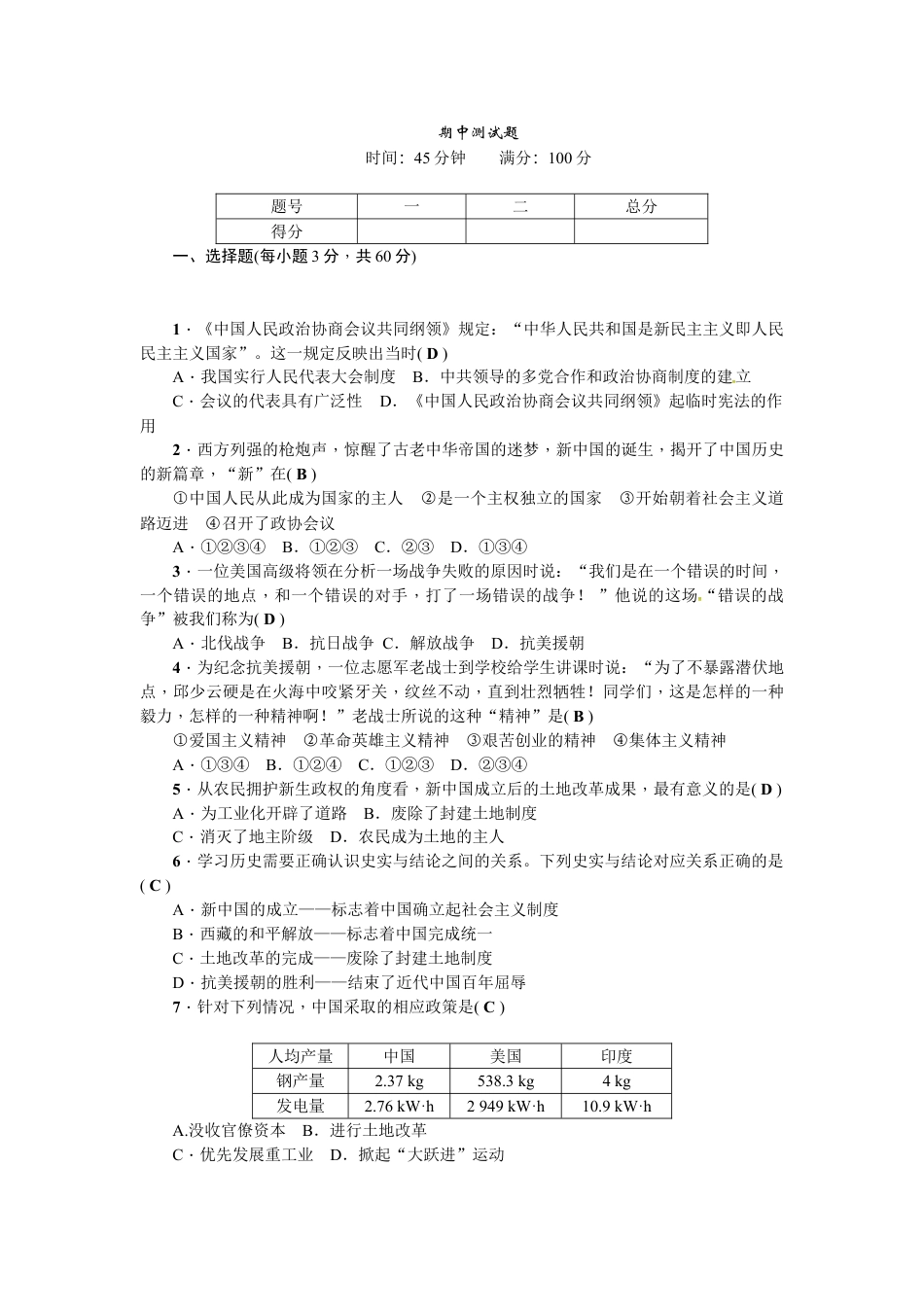 8下试卷历史期中测试题.doc_第1页