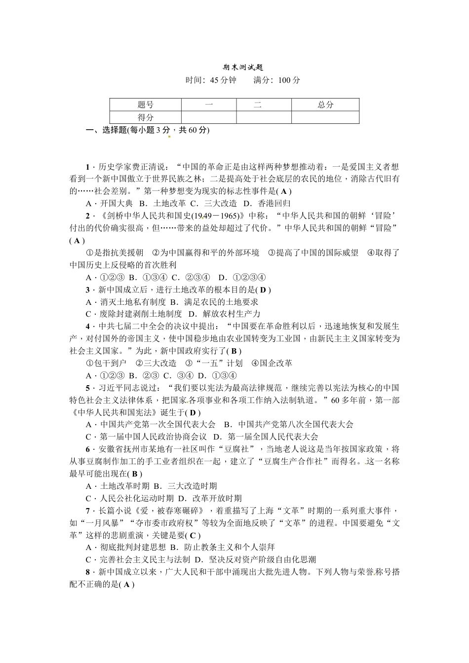 8下试卷历史期末测试题.doc_第1页