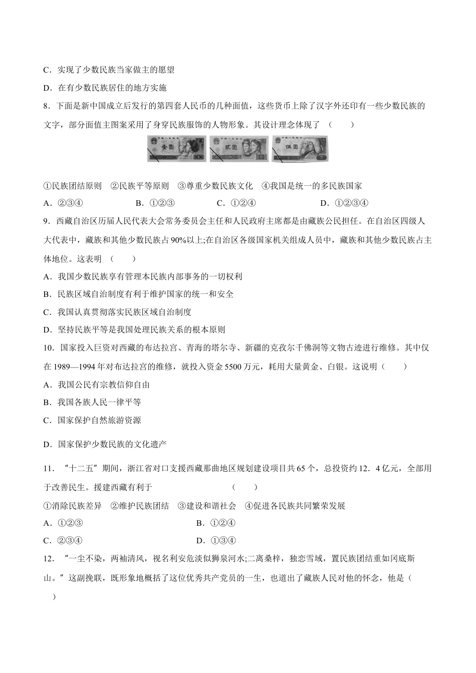 8下试卷历史第12课 民族大团结-2020-2021学年八年级历史下册同步课课练（部编版）.docx_第2页