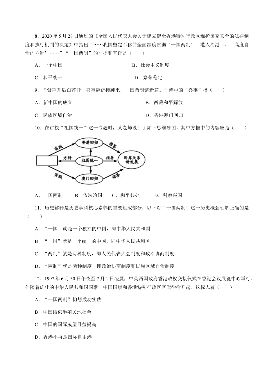 8下试卷历史第13课 香港和澳门的回归-2020-2021学年八年级历史下册同步课课练（部编版）.docx_第2页