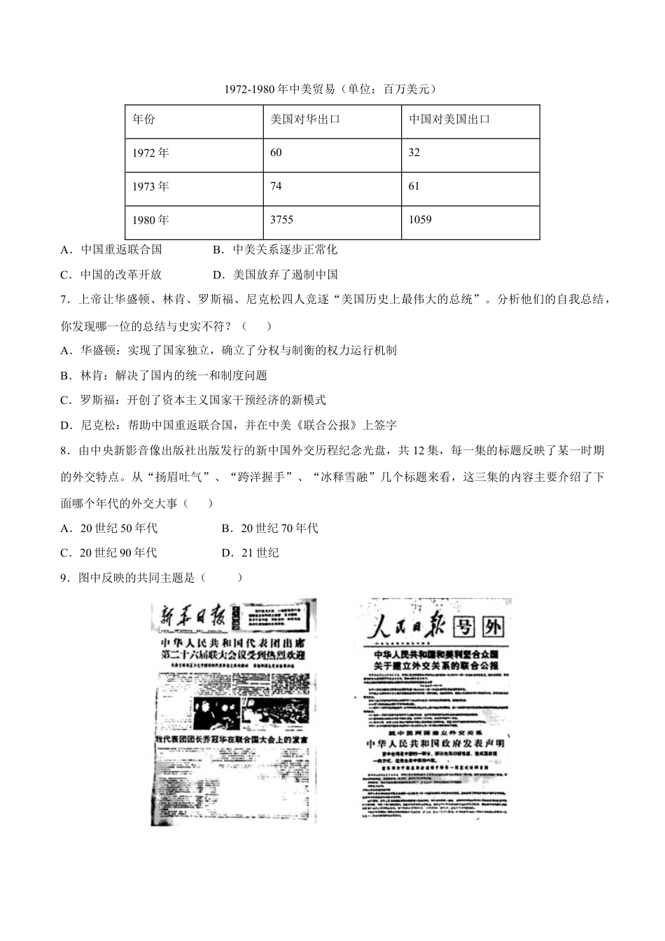 8下试卷历史第17课 外交事业的发展-2020-2021学年八年级历史下册同步课课练（部编版）.docx_第2页