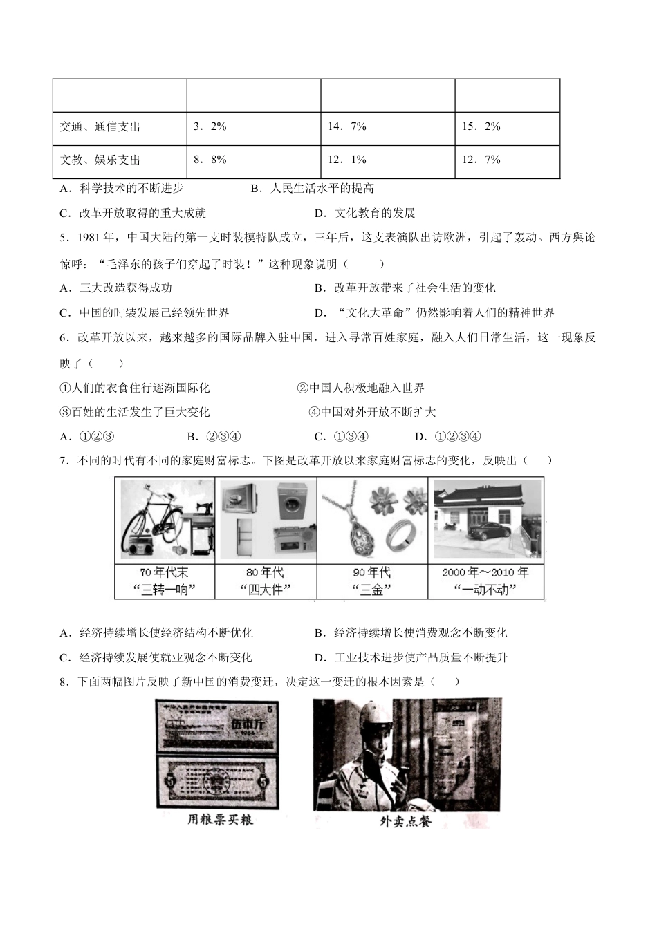 8下试卷历史第19课 社会生活的变迁-2020-2021学年八年级历史下册同步课课练（部编版）.docx_第2页