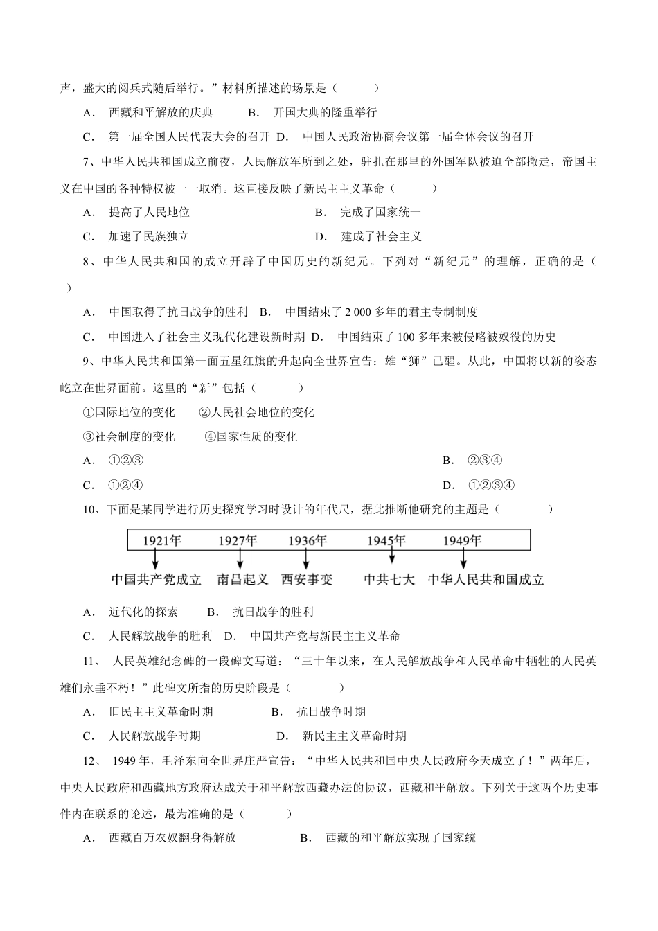 8下试卷历史第1课 中华人民共和国成立-2020-2021学年八年级历史下册同步课课练（部编版）.docx_第2页