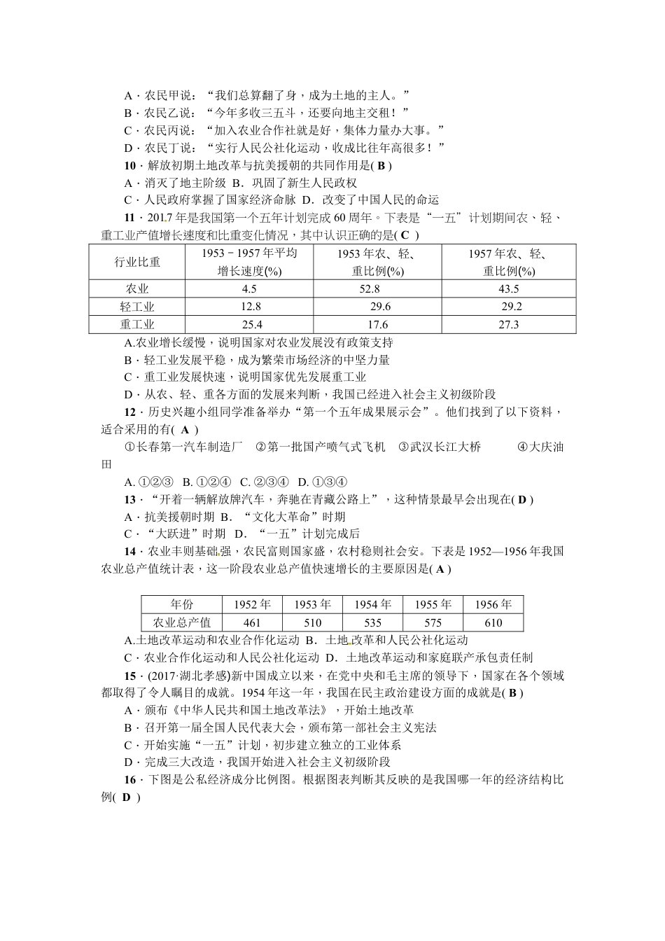 8下试卷历史第一、二单元测试题.doc_第2页