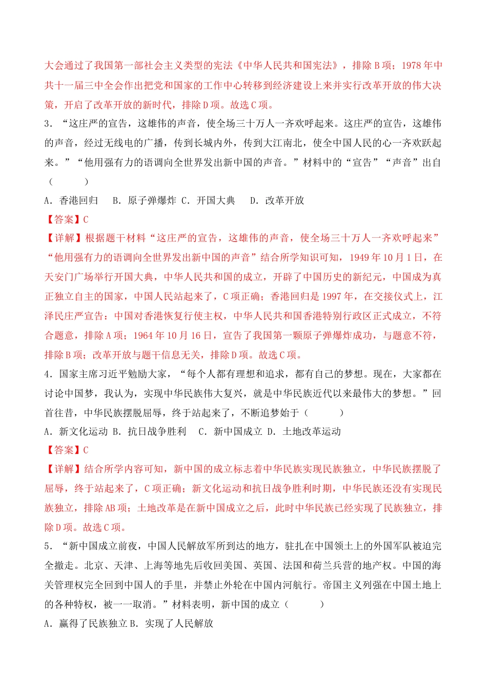 8下试卷历史第一单元  中华人民共和国的成立与巩固 （A卷·知识通关练）（解析版）_new.docx_第2页