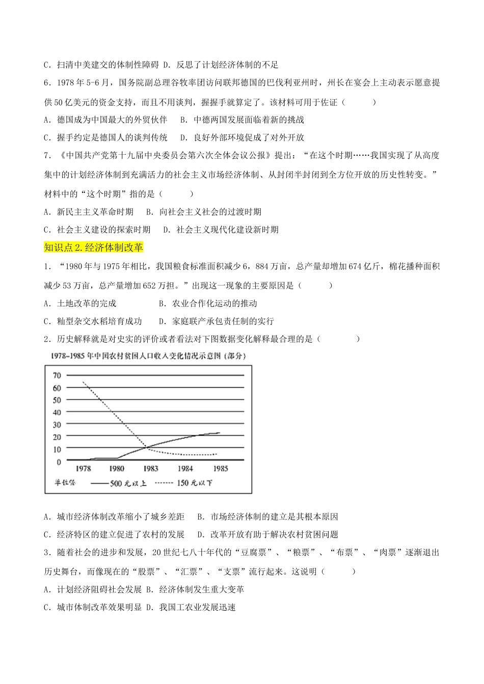 8下试卷历史第三单元  中国特色社会主义道路（A卷·知识通关练）（原卷版） _new.docx_第2页