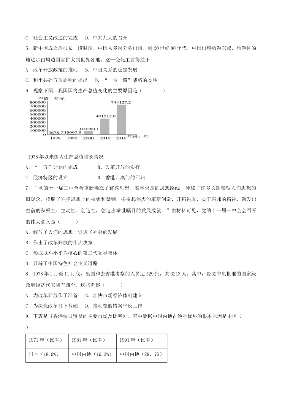 8下试卷历史第三单元 中国特色社会主义道路 （B卷·能力提升练）（原卷版） _new.docx_第2页